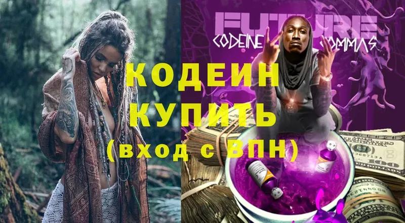 Кодеин Purple Drank Лихославль